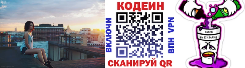 Кодеин Purple Drank  Покровск 